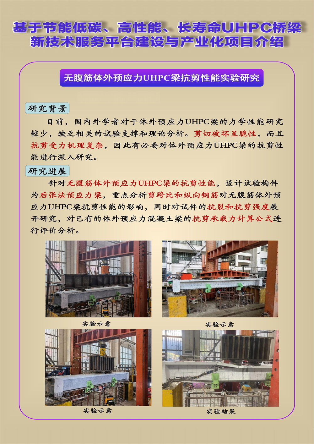 无腹筋体外预应力UHPC梁抗剪性能实验研究_01.jpg